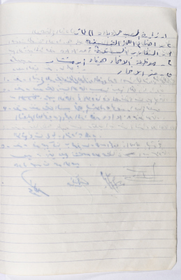 The Union of Charitable Societies - Hebron: Board Meeting Minutes No. 2, 1980