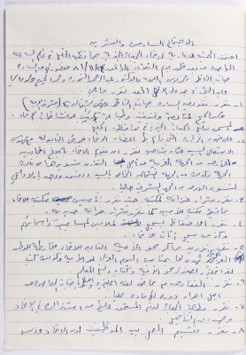 محضر الجلسة رقم  26 للهيئة الإدارية لاتحاد الجمعيات الخيرية في محافظة الخليل عام 1981