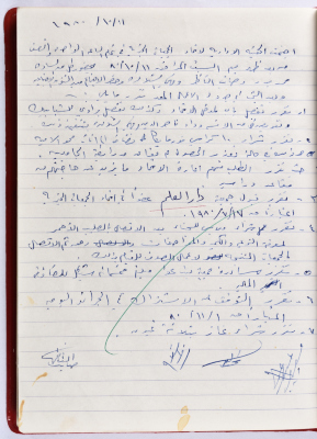 The Union of Charitable Societies - Hebron: Board Meeting Minutes No. 13, 1980