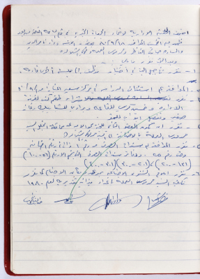The Union of Charitable Societies - Hebron: Board Meeting Minutes No. 12, 1980