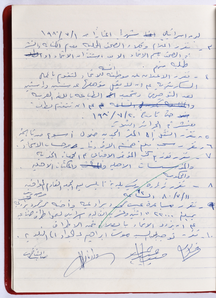 The Union of Charitable Societies - Hebron: Board Meeting Minutes No. 7, 1980