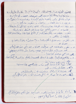 The Union of Charitable Societies - Hebron: Board Meeting Minutes No. 11, 1980