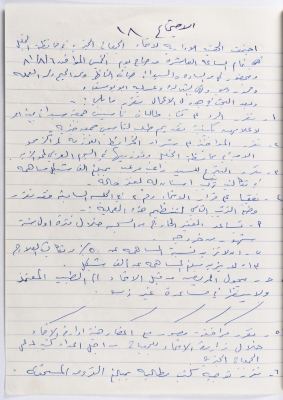 The Union of Charitable Societies - Hebron: Board Meeting Minutes No. 18, 1981