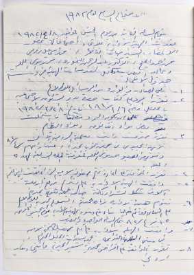 محضر الجلسة رقم  7 للهيئة الإدارية لاتحاد الجمعيات الخيرية في محافظة الخليل عام 1982