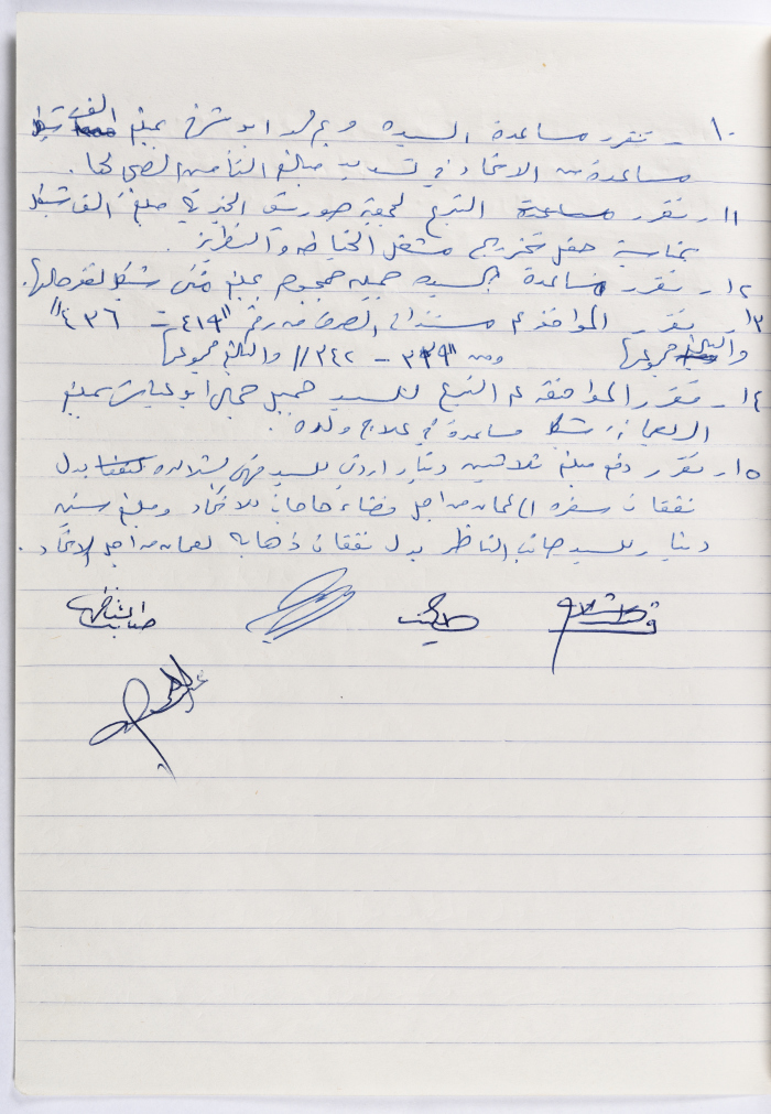 The Union of Charitable Societies - Hebron: Board Meeting Minutes No. 14, 1981