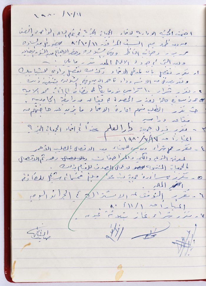 The Union of Charitable Societies - Hebron: Board Meeting Minutes No. 13, 1980
