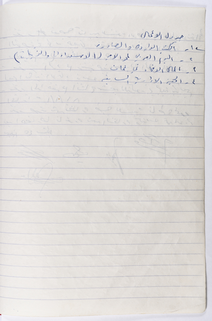 The Union of Charitable Societies - Hebron: Board Meeting Minutes No. 2, 1981