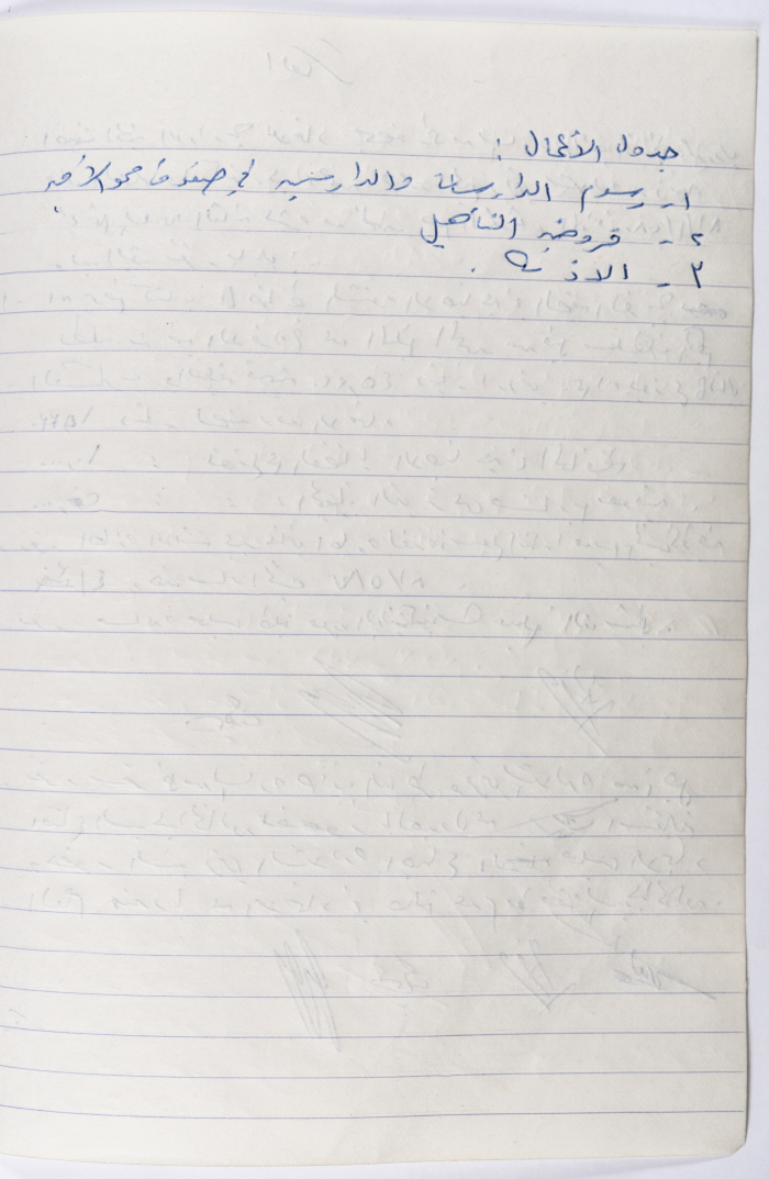 The Union of Charitable Societies - Hebron: Board Meeting Minutes No. 11, 1981