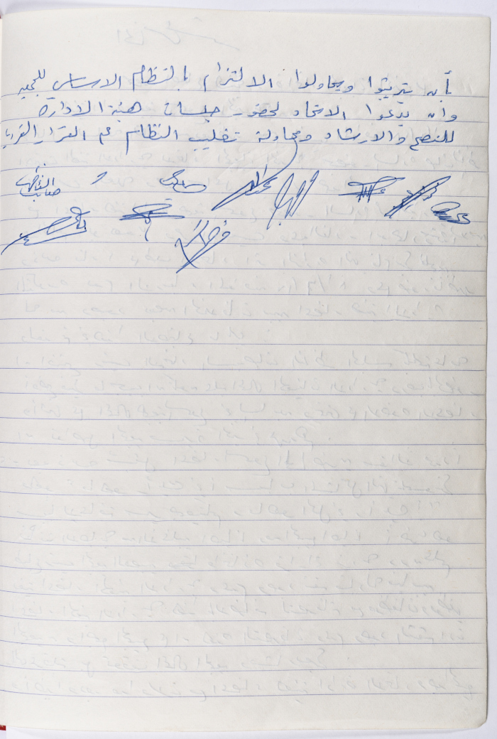 The Union of Charitable Societies - Hebron: Board Meeting Minutes No. 15, 1981
