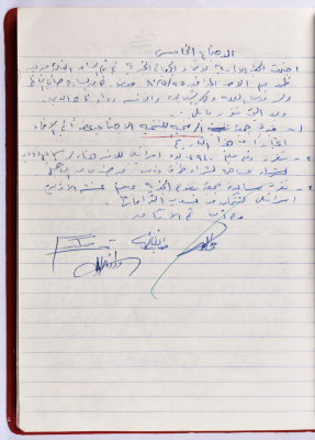 The Union of Charitable Societies - Hebron: Board Meeting Minutes No. 5, 1980