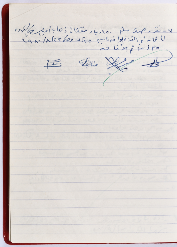 The Union of Charitable Societies - Hebron: Board Meeting Minutes No. 10, 1980