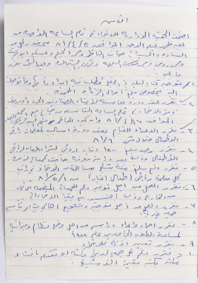 The Union of Charitable Societies - Hebron: Board Meeting Minutes No. 8, 1981