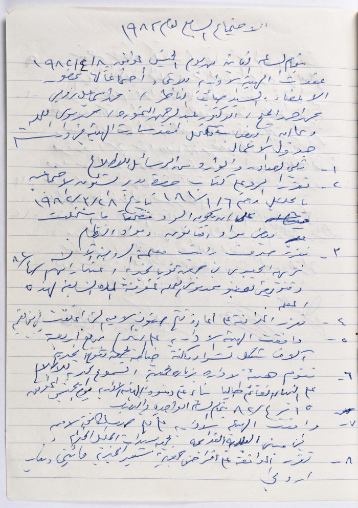 محضر الجلسة رقم  7 للهيئة الإدارية لاتحاد الجمعيات الخيرية في محافظة الخليل عام 1982