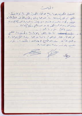 The Union of Charitable Societies - Hebron: Board Meeting Minutes No. 3, 1981