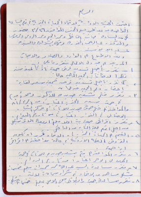 The Union of Charitable Societies - Hebron: Board Meeting Minutes No. 7, 1981