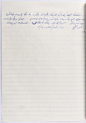 The Union of Charitable Societies - Hebron: Board Minutes Opening Remarks, 1981