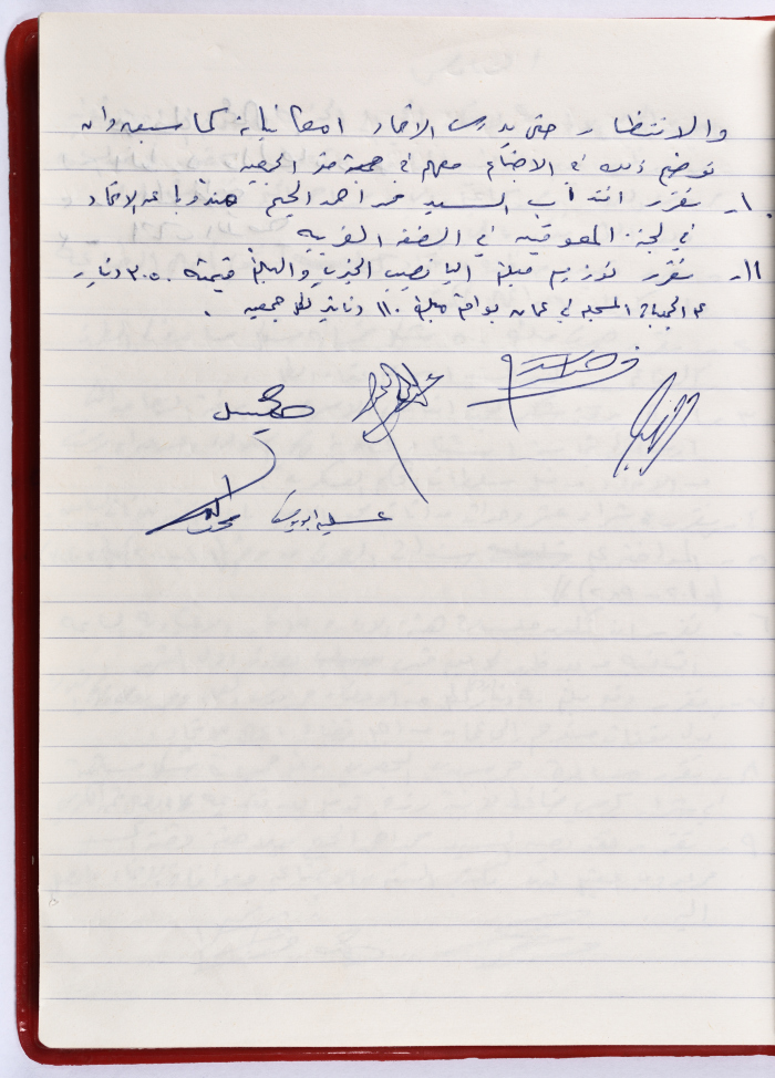 The Union of Charitable Societies - Hebron: Board Meeting Minutes No. 5, 1981