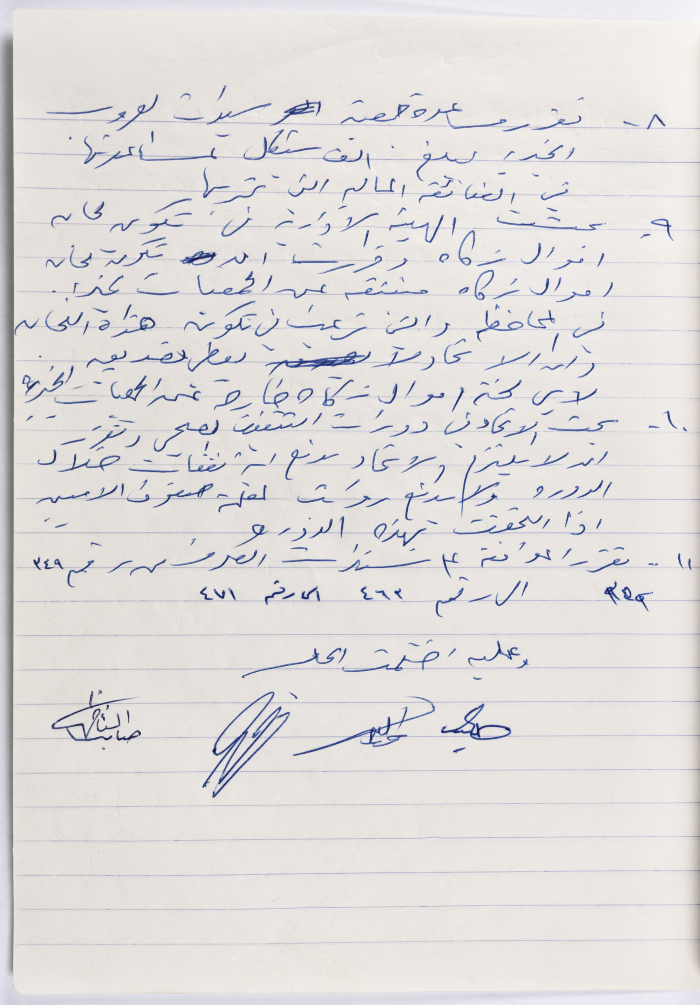 The Union of Charitable Societies - Hebron: Board Meeting Minutes No. 17, 1981