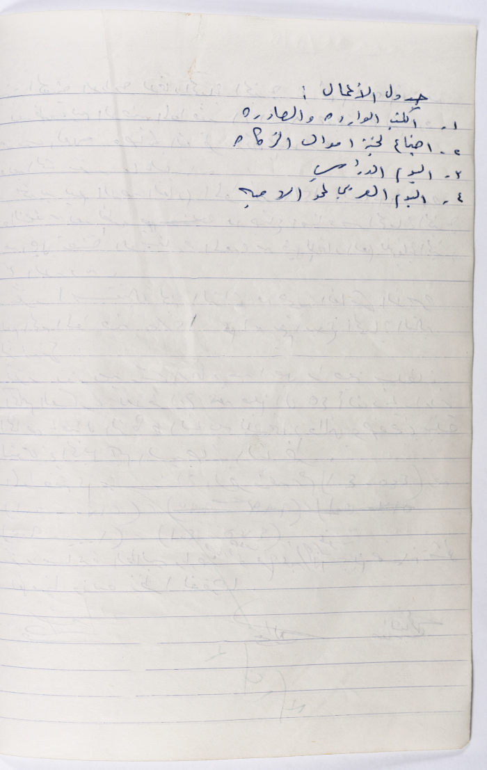 The Union of Charitable Societies - Hebron: Board Meeting Minutes No. 1, 1981