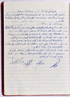 The Union of Charitable Societies - Hebron: Board Meeting Minutes No. 1, 1980