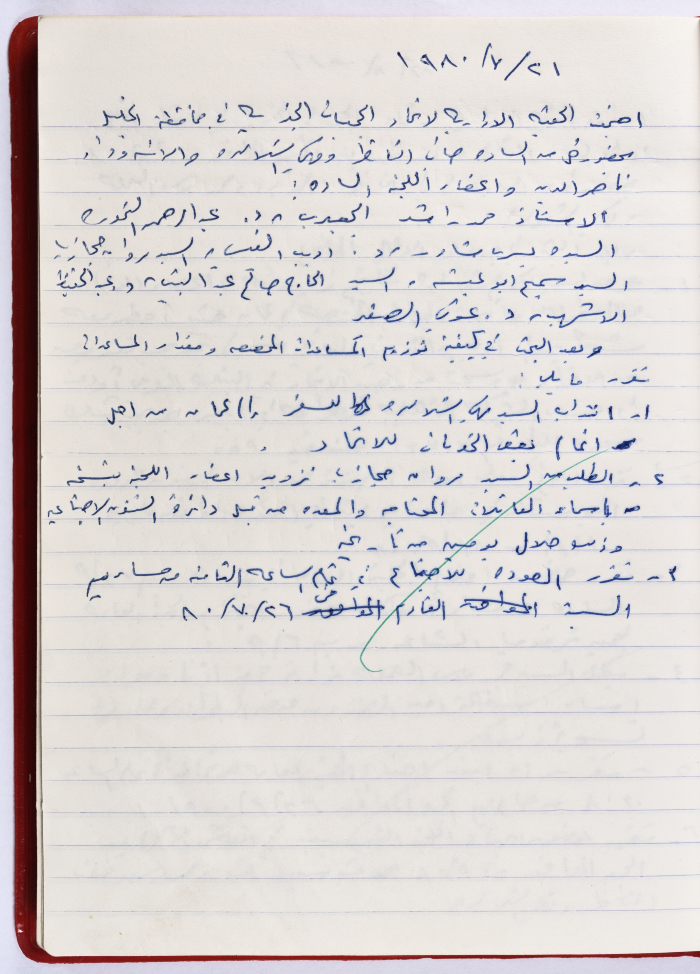محضر الجلسة رقم  9 للهيئة الإدارية لاتحاد الجمعيات الخيرية في محافظة الخليل عام 1980