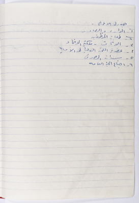 The Union of Charitable Societies - Hebron: Board Meeting Minutes No. 8, 1980