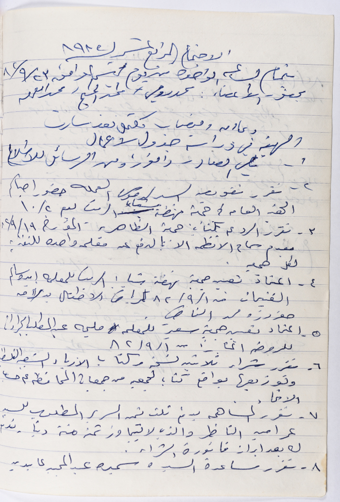 The Union of Charitable Societies - Hebron: Board Meeting Minutes No. 14, 1982