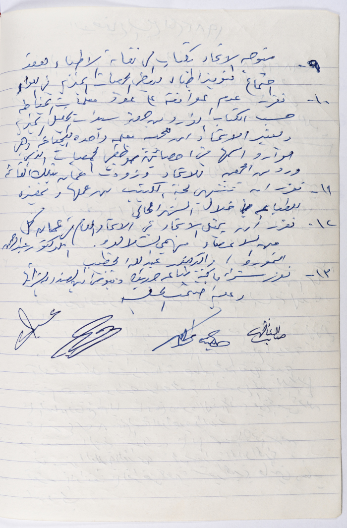 محضر الجلسة رقم  7 للهيئة الإدارية لاتحاد الجمعيات الخيرية في محافظة الخليل عام 1982