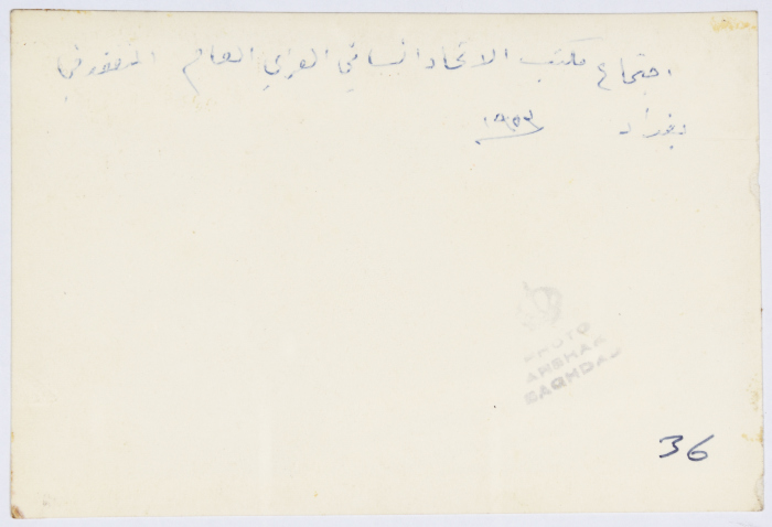 اجتماع مكتب الاتحاد النسائي العربي العام 