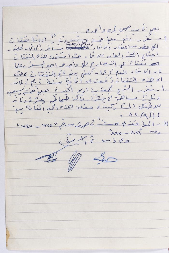 The Union of Charitable Societies - Hebron: Board Meeting Minutes No. 14, 1982