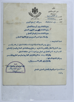 A Letter from Hebron Girl Guides Commission