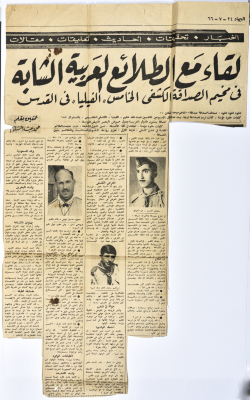 A Report in al-Jihad Newspaper on Philia Scout Camp 