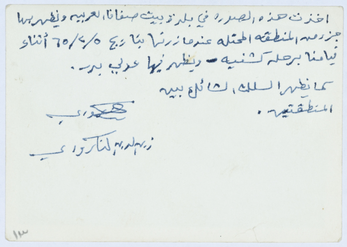 Zain ed-Din at-Takruri in Beit Safafa