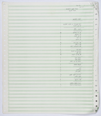 A report on the states and numbers of the military injuries in the Palestinian Revolt between 1964 and 1990