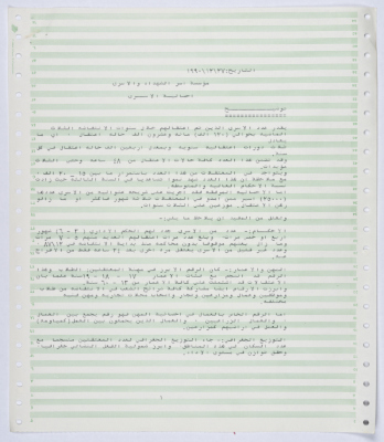 Clarification regarding the statistics on the prisoners of the First Intifada in 1987 - 1990