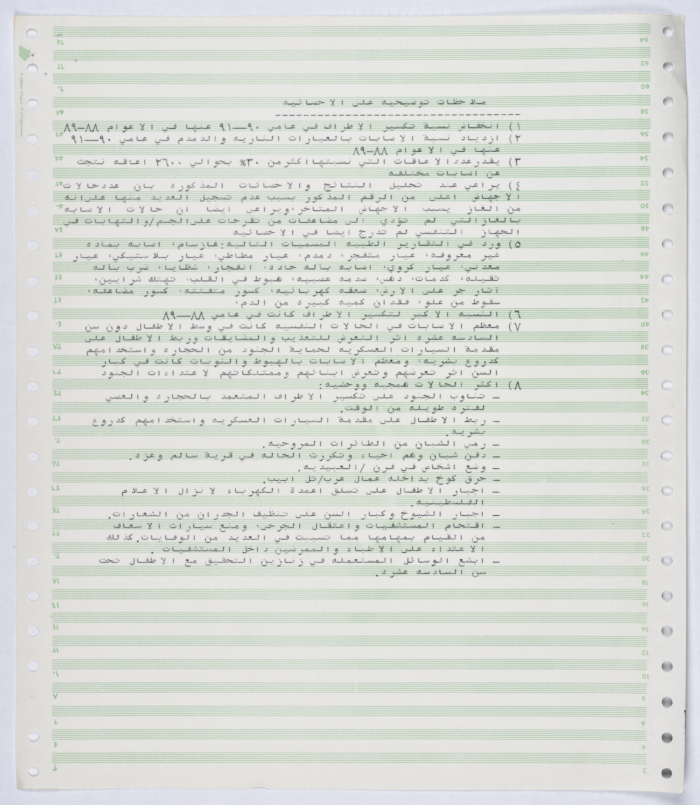Clarifications regarding the statistics on the injured in the First Intifada in 1987 - 1992