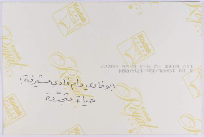 مريم وكمال مشيرفة، مخيم برج الشمالي، 1982