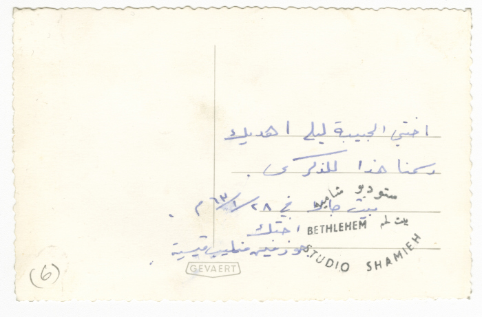 Josephine Qaissieh and Layla Amr, Beit Jala, 1963 