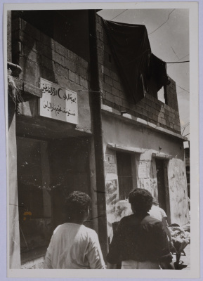 The Infirmary of Mar Elias Camp, 1986