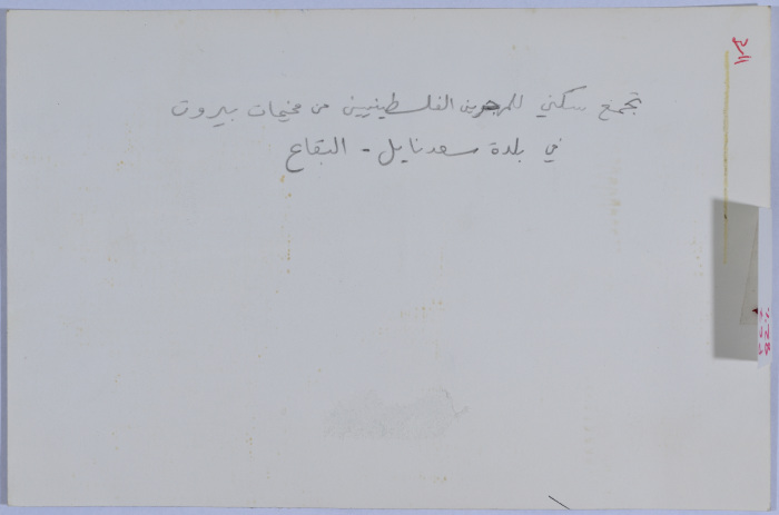 A Palestinian Refugees Community, Lebanon, 1982- 1987