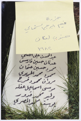 نصب تذكاري، مخيم برج الشمالي، 1982