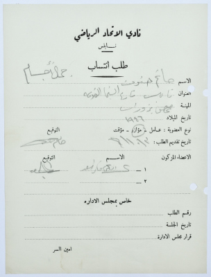 Al-Ittihad Sports Club Membership Application 