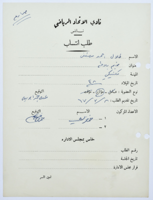 Al-Ittihad Sports Club Membership Application 