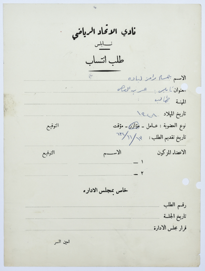 Al-Ittihad Sports Club Membership Application 