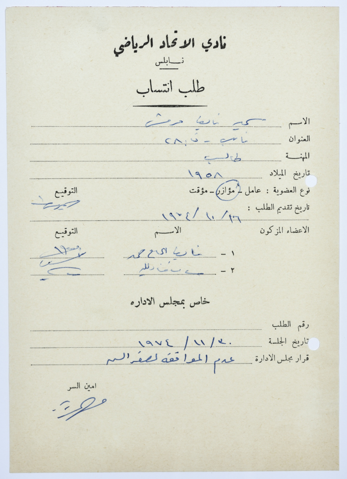 Al-Ittihad Sports Club Membership Application 