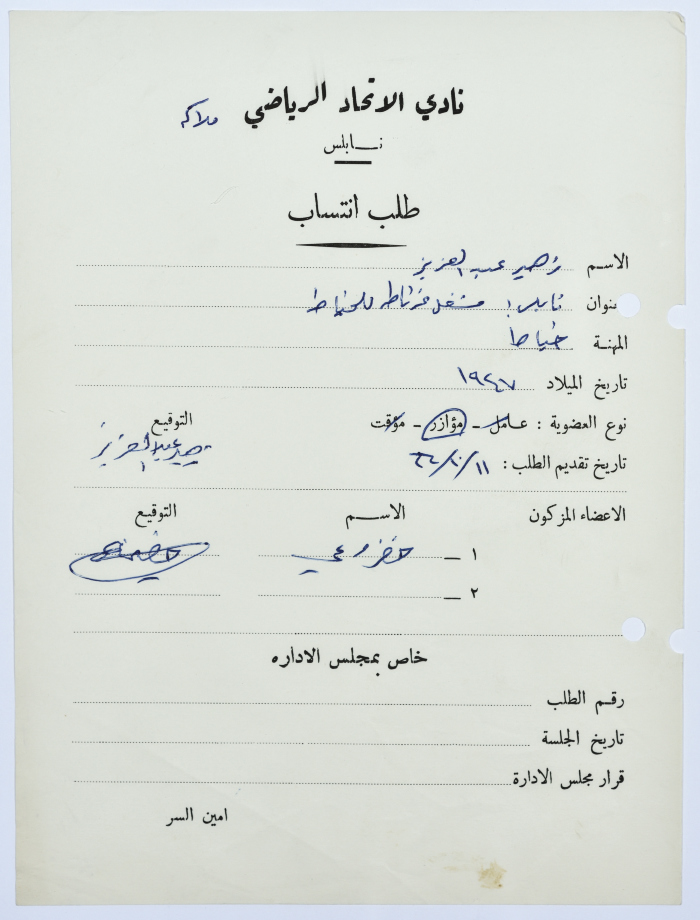 Al-Ittihad Sports Club Membership Application 