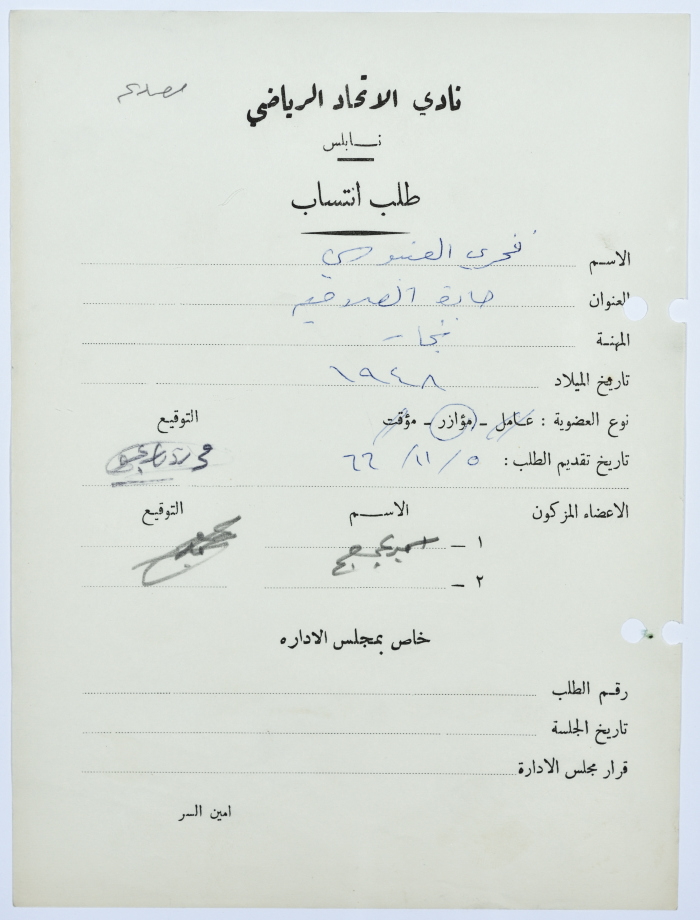 Al-Ittihad Sports Club Membership Application 