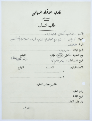 Al-Ittihad Sports Club Membership Application 