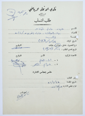 Al-Ittihad Sports Club Membership Application 
