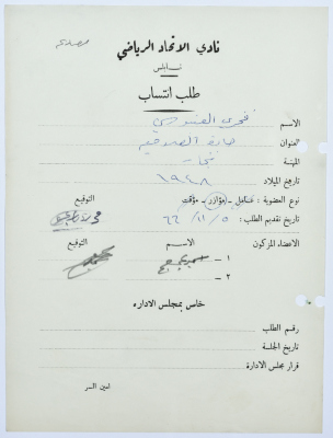 Al-Ittihad Sports Club Membership Application 